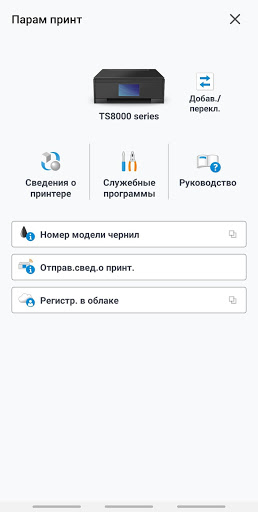 Canon PRINT Inkjet/SELPHY скриншот 2