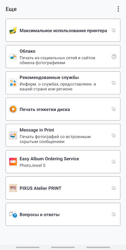 Canon PRINT Inkjet/SELPHY скриншот 3