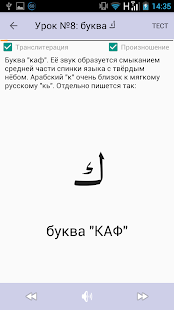 Арабский алфавит начинающим скриншот 2
