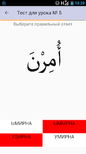 Арабский алфавит начинающим скриншот 4