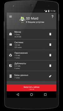 SD Maid скриншот 2