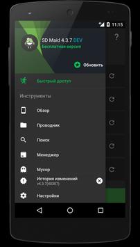 SD Maid скриншот 3