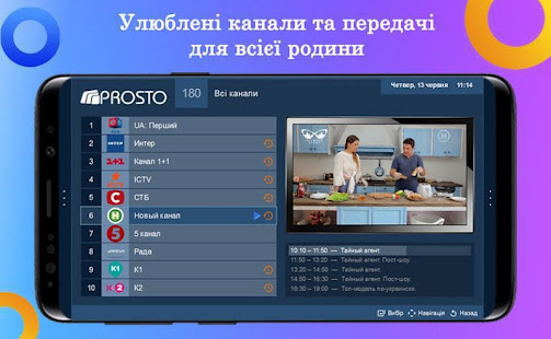 prosto.tv скриншот 2