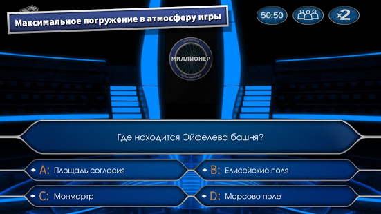Миллионер 2021 - интеллектуальная викторина скриншот 2