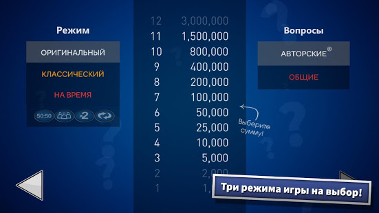 Миллионер 2021 - интеллектуальная викторина скриншот 4