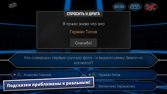 Миллионер 2021 - интеллектуальная викторина скриншот 5