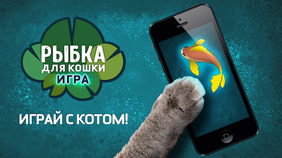 Рыбка для кошки игра скриншот 3