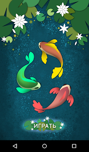 Рыбка для кошки игра скриншот 5
