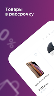 Товары в рассрочку от Банка Хоум Кредит скриншот 2