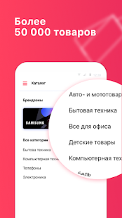 Товары в рассрочку от Банка Хоум Кредит скриншот 4