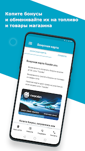 ГАЗОЙЛ скриншот 5