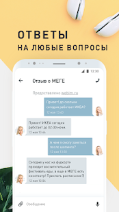 МЕГА: торговый центр, магазины скриншот 6