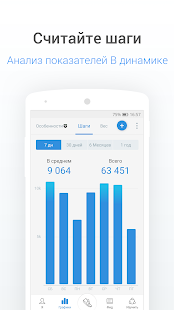 Шагомер Pacer скриншот 3