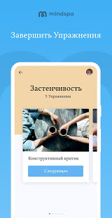Mindspa скриншот 2