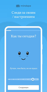 Mindspa скриншот 3