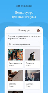 Mindspa скриншот 5