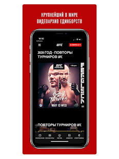 UFC скриншот 4