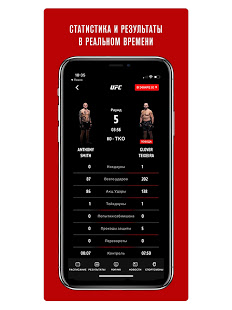 UFC скриншот 5