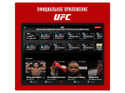 UFC скриншот 6