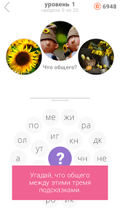 Слово-самозванец скриншот 2