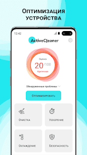 Active Cleaner скриншот 2