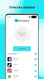 Active Cleaner скриншот 3