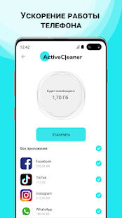 Active Cleaner скриншот 4