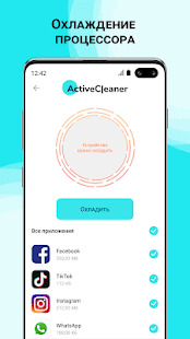 Active Cleaner скриншот 5