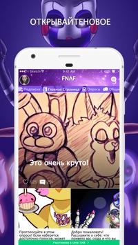 Amino для FNAF скриншот 1
