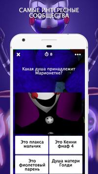 Amino для FNAF скриншот 3