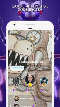 Amino для FNAF скриншот 5