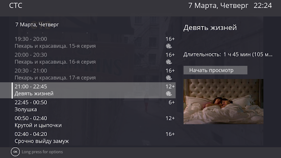 TVIP media для ТВ скриншот 2