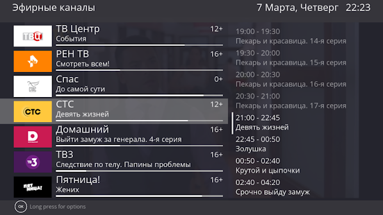 TVIP media для ТВ скриншот 3