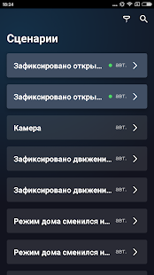Видеонаблюдение и Умный дом Ростелеком скриншот 3