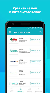 Поиск лекарств Справмедика скриншот 5
