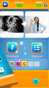 2 Картинки. Игры без интернета скриншот 5