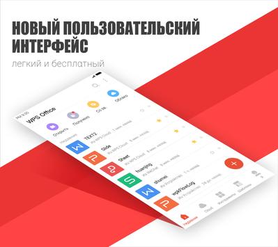 WPS Office скриншот 1