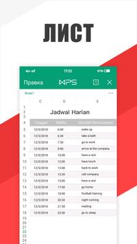 WPS Office скриншот 4