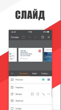 WPS Office скриншот 5
