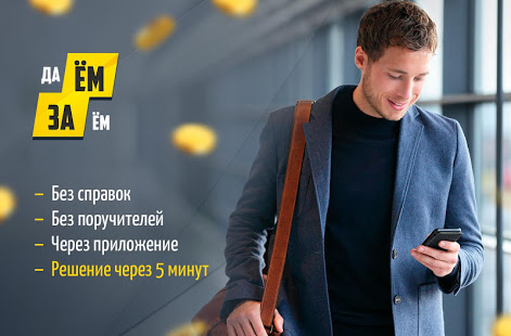 Даем заем. Займы онлайн на карту. скриншот 3