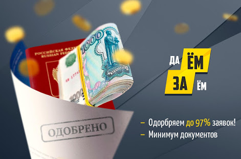 Даем заем. Займы онлайн на карту. скриншот 4