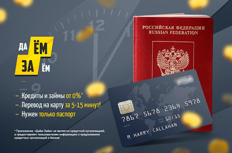 Даем заем. Займы онлайн на карту. скриншот 5