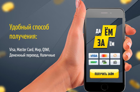 Даем заем. Займы онлайн на карту. скриншот 6