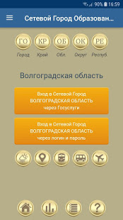 Сетевой Город Образование скриншот 2