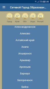 Сетевой Город Образование скриншот 3