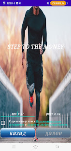 STEP TO THE MONEY скриншот 3