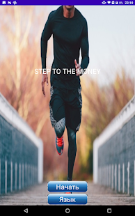 STEP TO THE MONEY скриншот 6