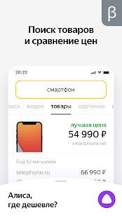 Яндекс — с Алисой (бета) скриншот 6