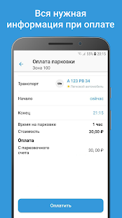 Горпарковки скриншот 6