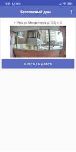 Безопасный дом Строй Мастер Домофоны скриншот 2